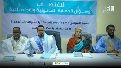 Photo of ندوة بنواكشوط حول الاغتصاب وسؤال الحماية القانونية والاجتماعية