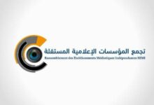 Photo of بيان تجمع المؤسسات الإعلامية بمناسبة اليوم الدولي للصحافة