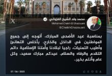 Photo of رئيس الجمهورية يهنئ الشعب الموريتاني بمناسبة حلول عيد الأضحى المبارك