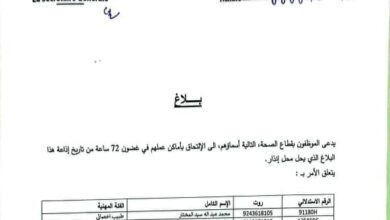 Photo of وزارة الصحة توجه إنذارا لأطباء وممرضين وتمهلهم 72 ساعة