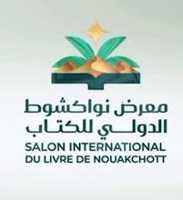 Photo of معرض الكتاب في انواكشوط  بين الوعود الثقافية وتحديات الرقمنة