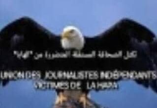 Photo of بيان صادر عن المكتب التنفيذي  نقابة الصحفيون المورتانين المستقلين المتخصصين