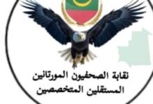 Photo of بيان صادر عن النقابة الموريتانية للصحفيين المستقلين المتخصصين