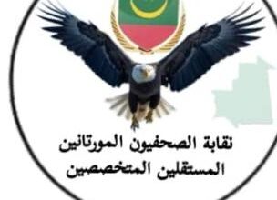Photo of بيان صادر عن النقابة الموريتانية للصحفيين المستقلين المتخصصين