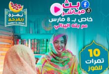 Photo of احتفاء بالمرأة.. البنك الشعبي ينظم بثا مباشرا لاختيار عشر فائزات