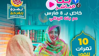 Photo of احتفاء بالمرأة.. البنك الشعبي ينظم بثا مباشرا لاختيار عشر فائزات