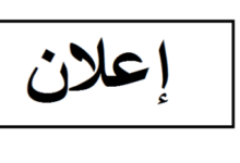 Photo of إعلان من حاكم مقاطعة باسكنو خميس, 05/21/2026 – 13:57